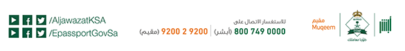 facebook & Twitter: /AljawazatKSA, /EpassportGovSa, TEL: (Muqeem) 920029200, TEL: (Absher): 8007490000